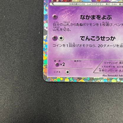 Victini 234/BW-P Promo Mewtwo VS Genesect Pokemon Card
