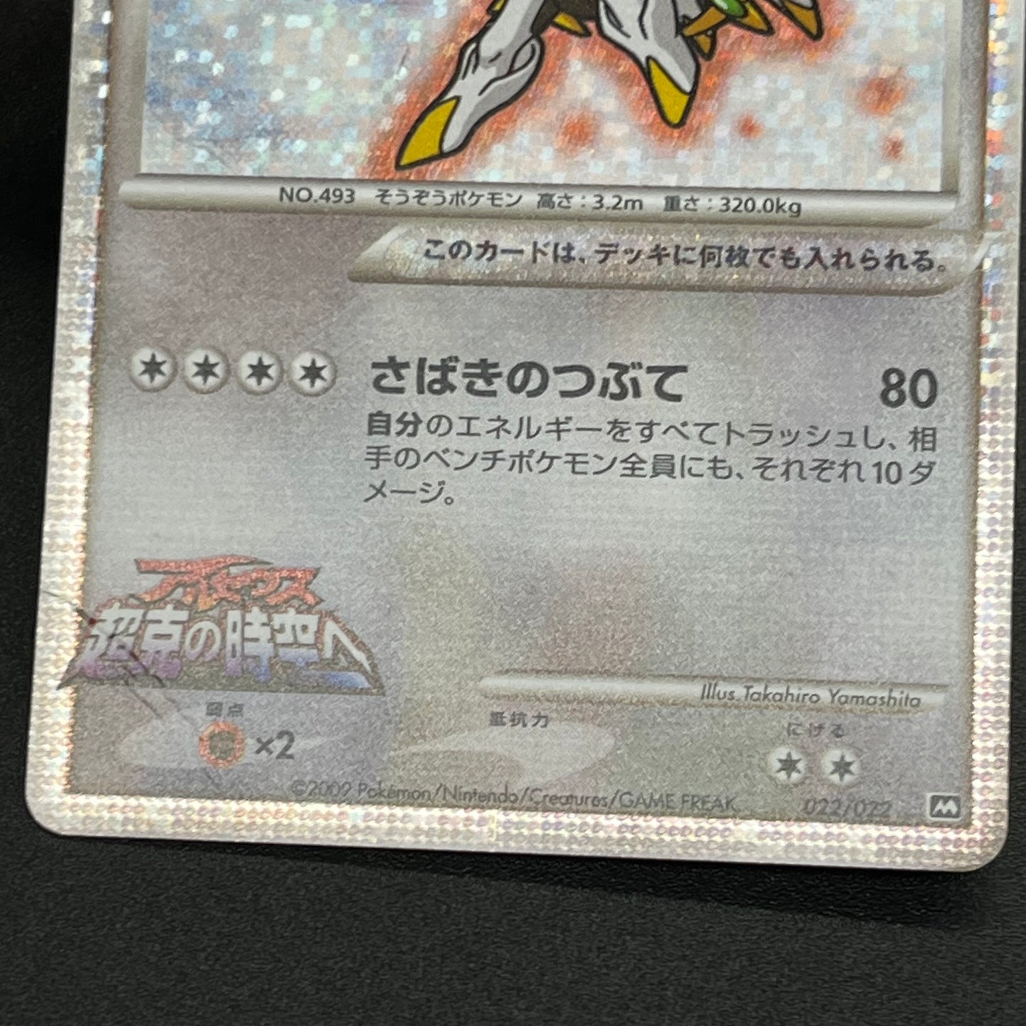 Arceus 020/022 Movie M Pack Promo 3set LP/MP Pokémon Card