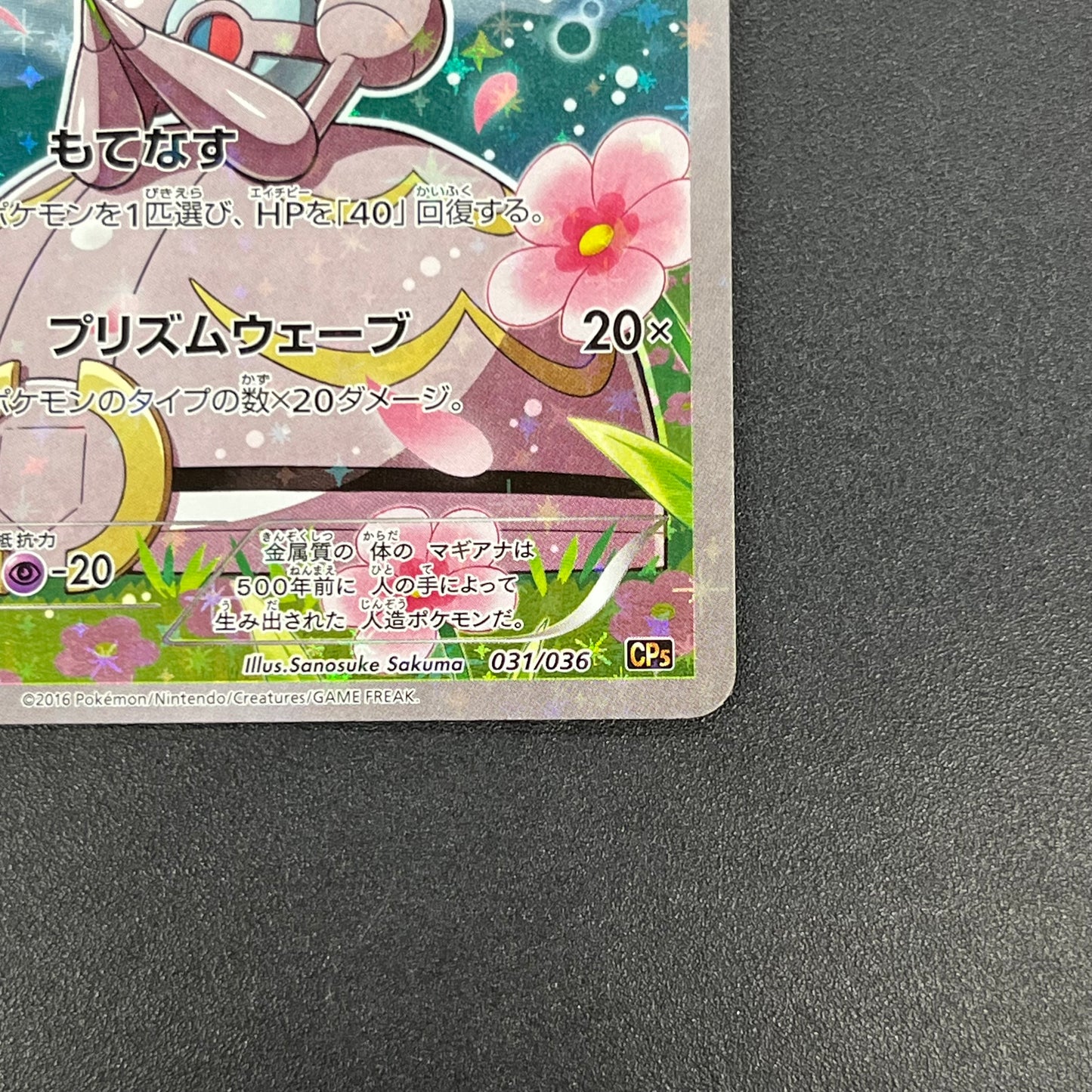 Magearna 031/036 Mythical & Legendary Dream Shine Card
