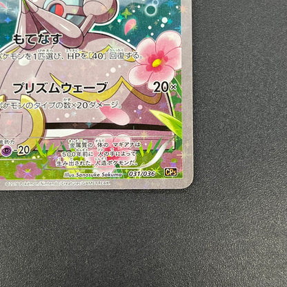 Magearna 031/036 Mythical & Legendary Dream Shine Card