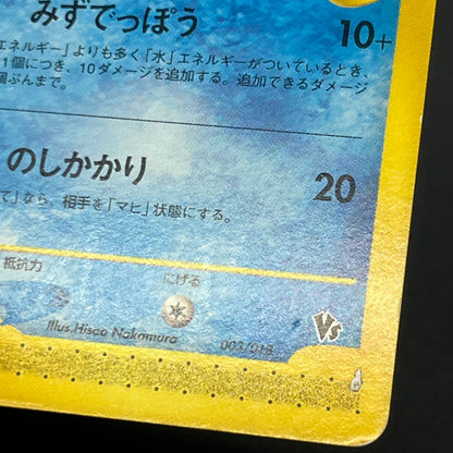 Misty's Politoed 003/018 Theater Limited VS Pokémon Card