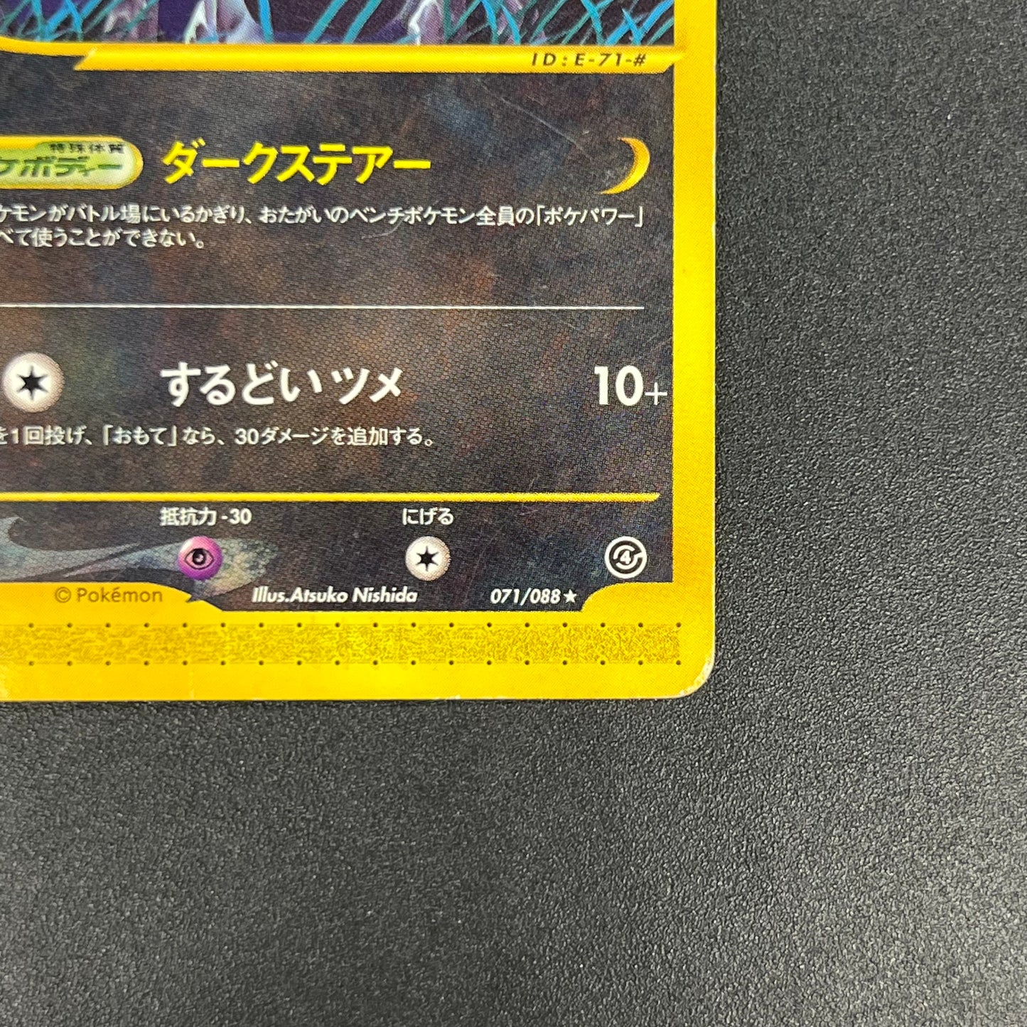 Umbreon 071/088 Skyridge Split Earth Japanese Pokémon Card