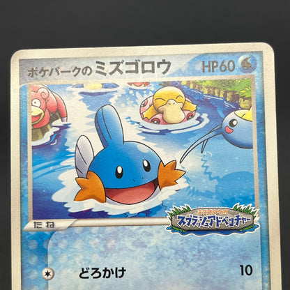 PokePark's Mudkip 048/PCG-P Promo Japanese Pokemon Card