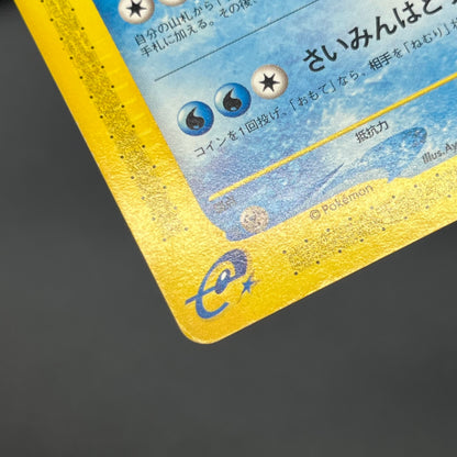 Lapras 029/088 Skyridge Mysterious Mountains Pokemon Card