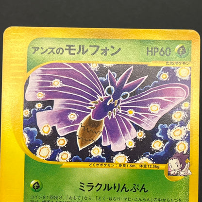 Janine's Venomoth 063/141 VS 1st Ed Japanese Pokémon Card