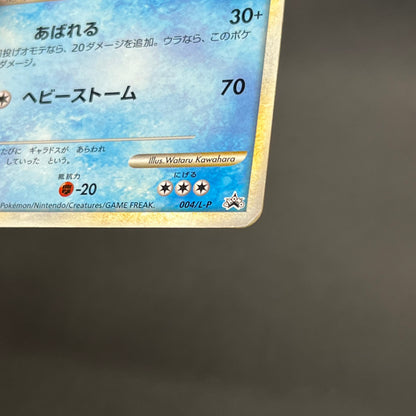 Gyarados 2Set ex Random Basic Pack Promo Pokémon Card