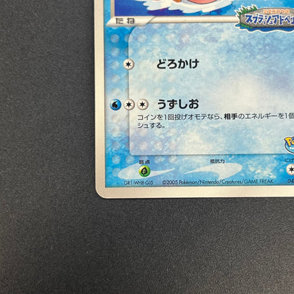 PokePark's Mudkip 048/PCG-P Promo Japanese Pokemon Card