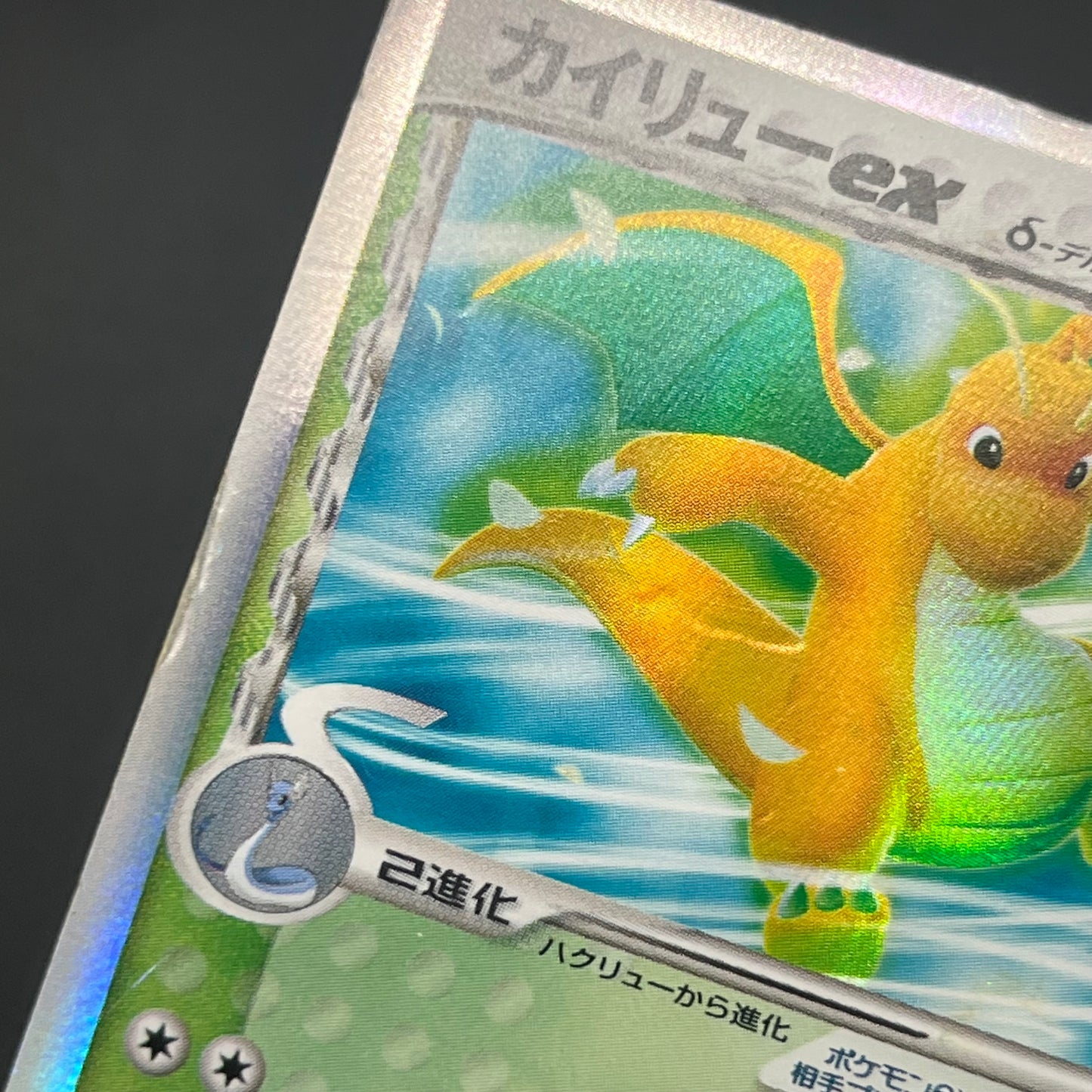 Dragonite ex delta 004/068 Dragon Frontiers Pokémon Card