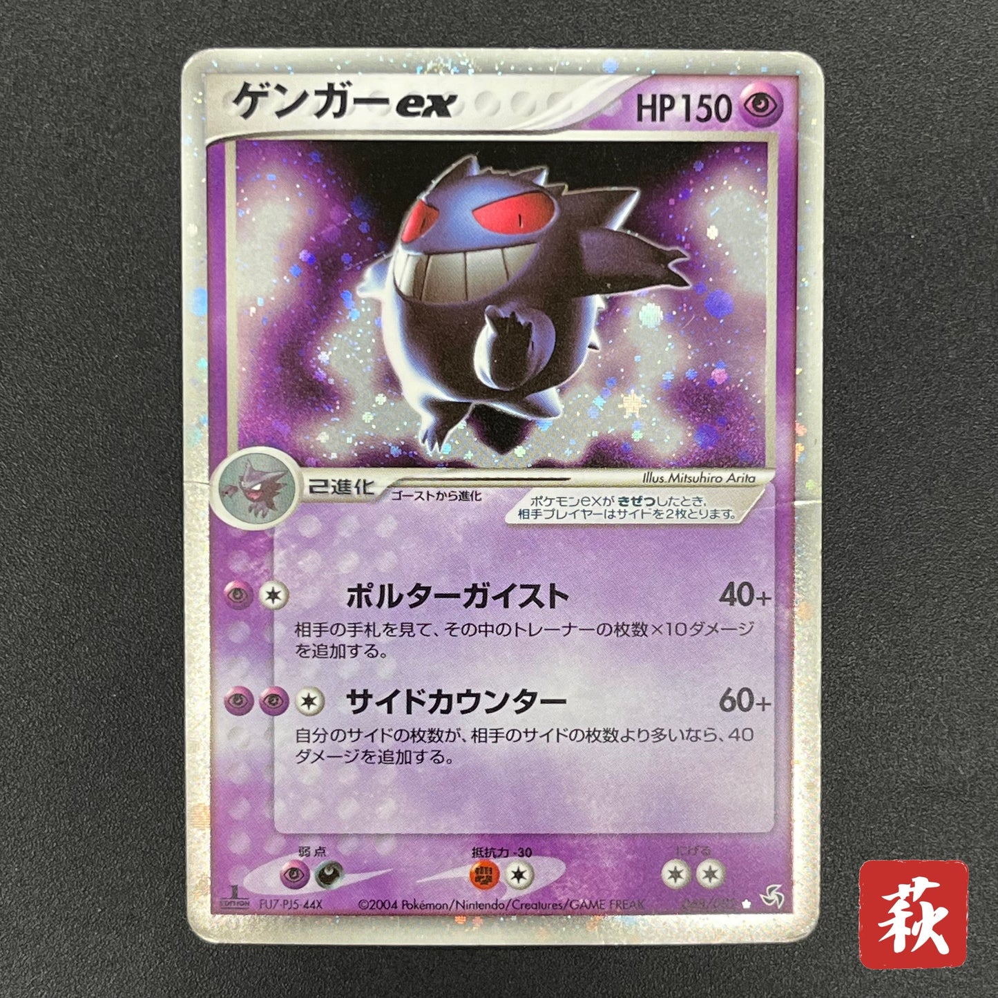 Gengar ex 048/082 FireRed LeafGreen Japanese Pokémon Card
