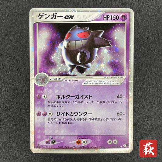 Gengar ex 048/082 FireRed LeafGreen Japanese Pokémon Card