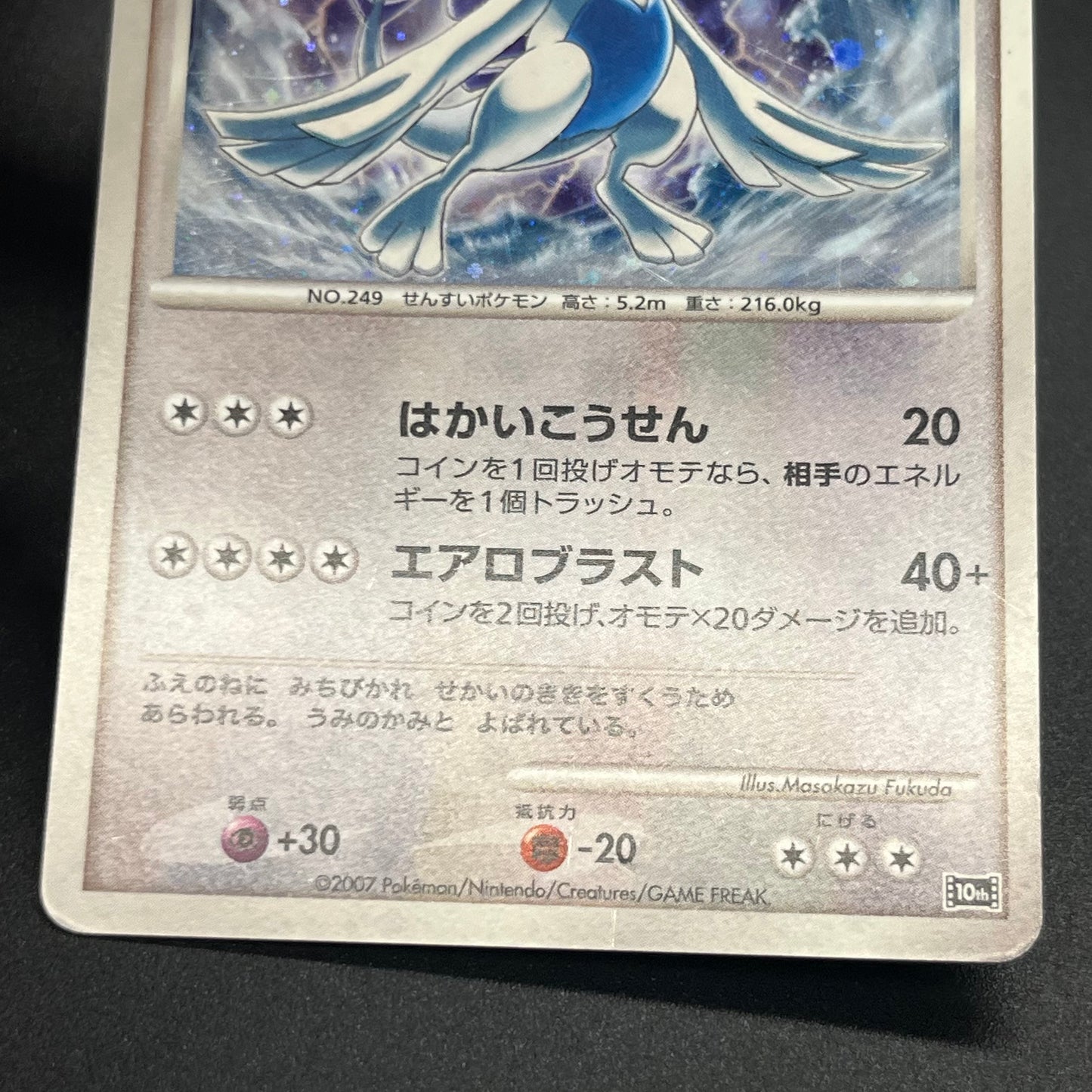 Lugia 10th Anniversary Movie Promo Pokémon Card
