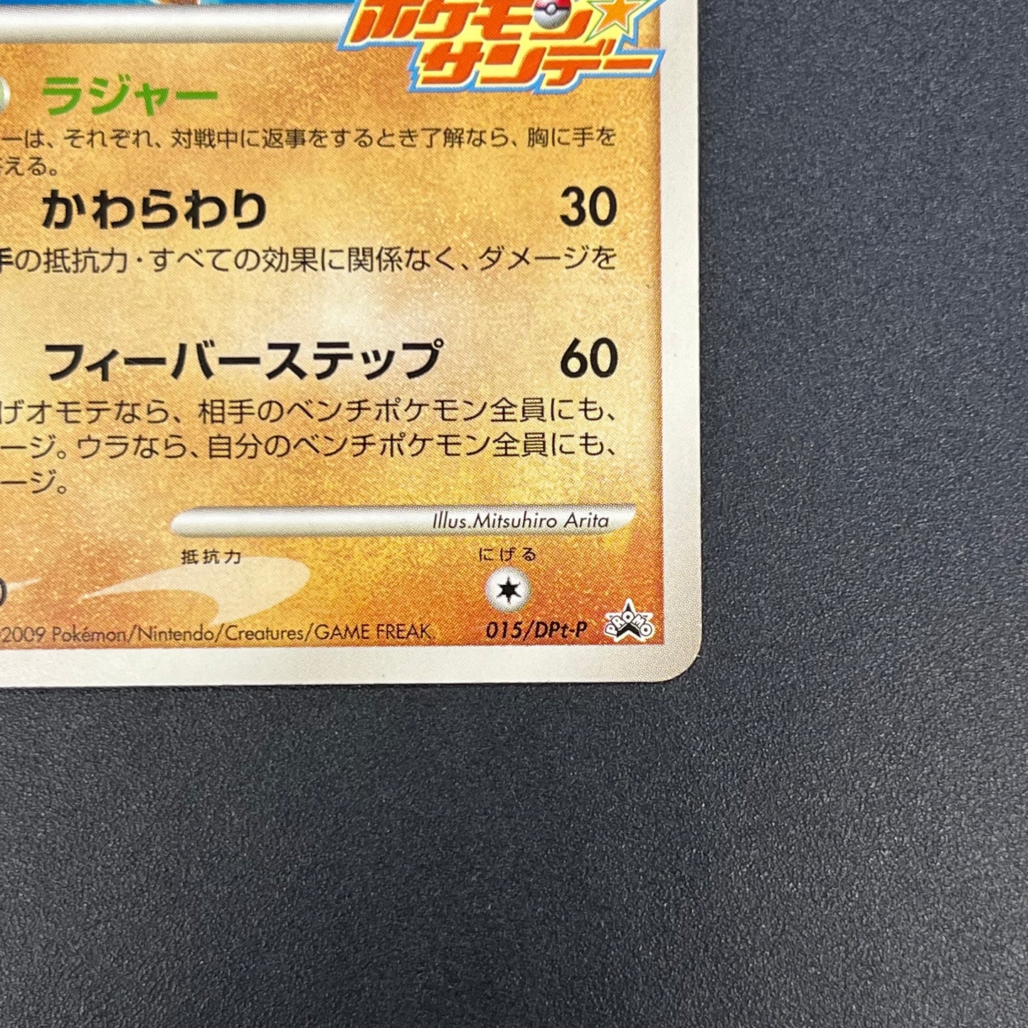 Lucario 015/DPt-P Sunday Campaign Promo Pokémon Card