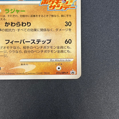 Lucario 015/DPt-P Sunday Campaign Promo Pokémon Card