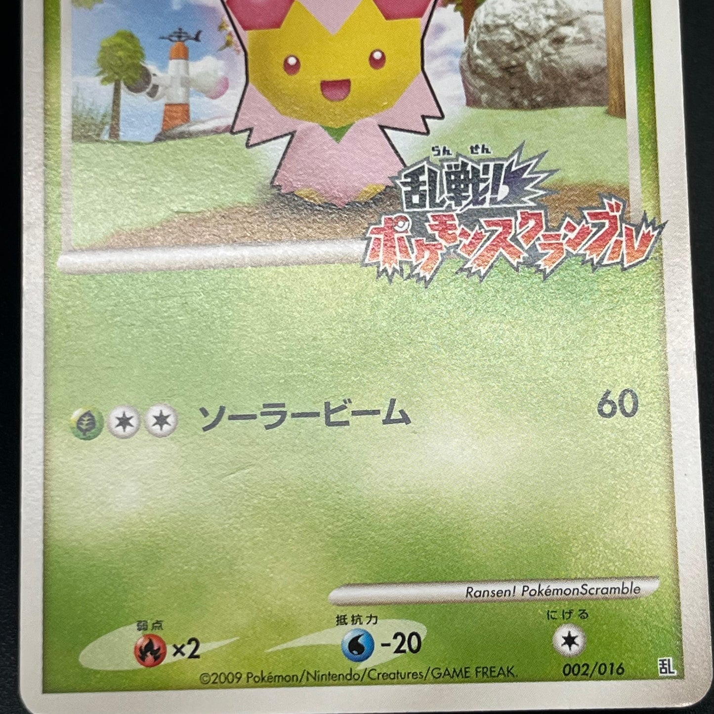 Cherrim 002/016 Melee! Pokemon Scramble Pokémon Card