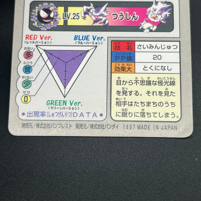 Gengar Gastly Haunter Carddass Nintendo BANDAI Pokémon