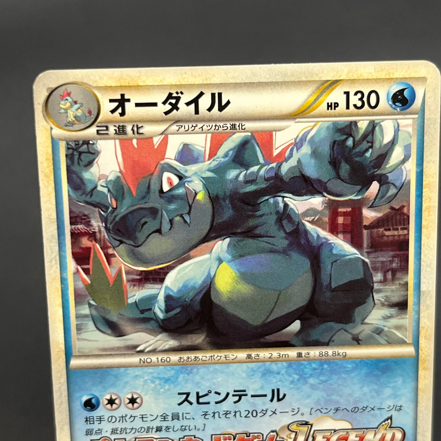 Feraligatr 002/L-P HeartGold SoulSilver Promo Pokémon Card