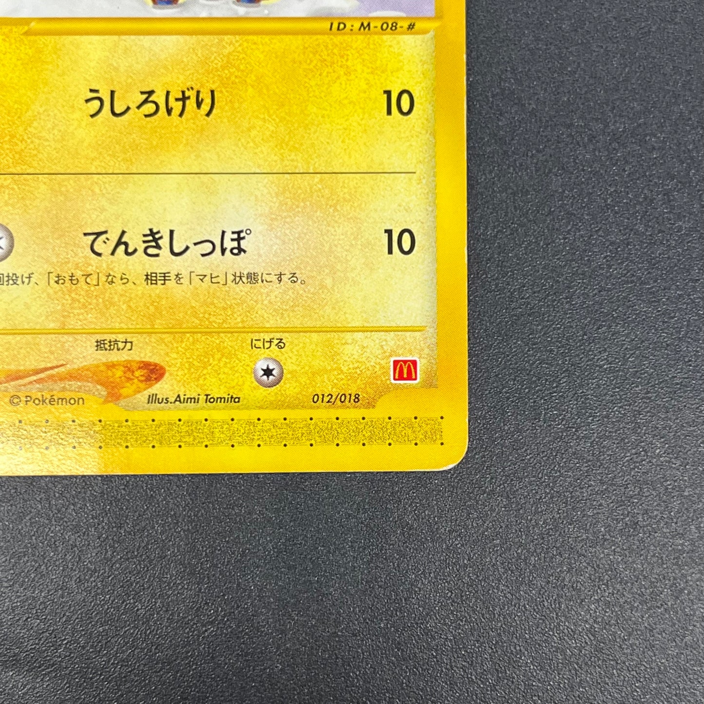 Mareep 012/018 McDonald's Promo Japanese Pokémon Card