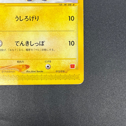 Mareep 012/018 McDonald's Promo Japanese Pokémon Card
