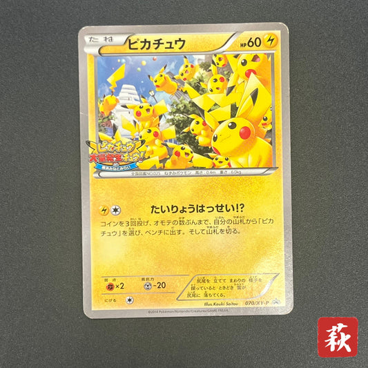 Pikachu Outbreak 070/XY-P XY Promo Japanese Pokemon Card