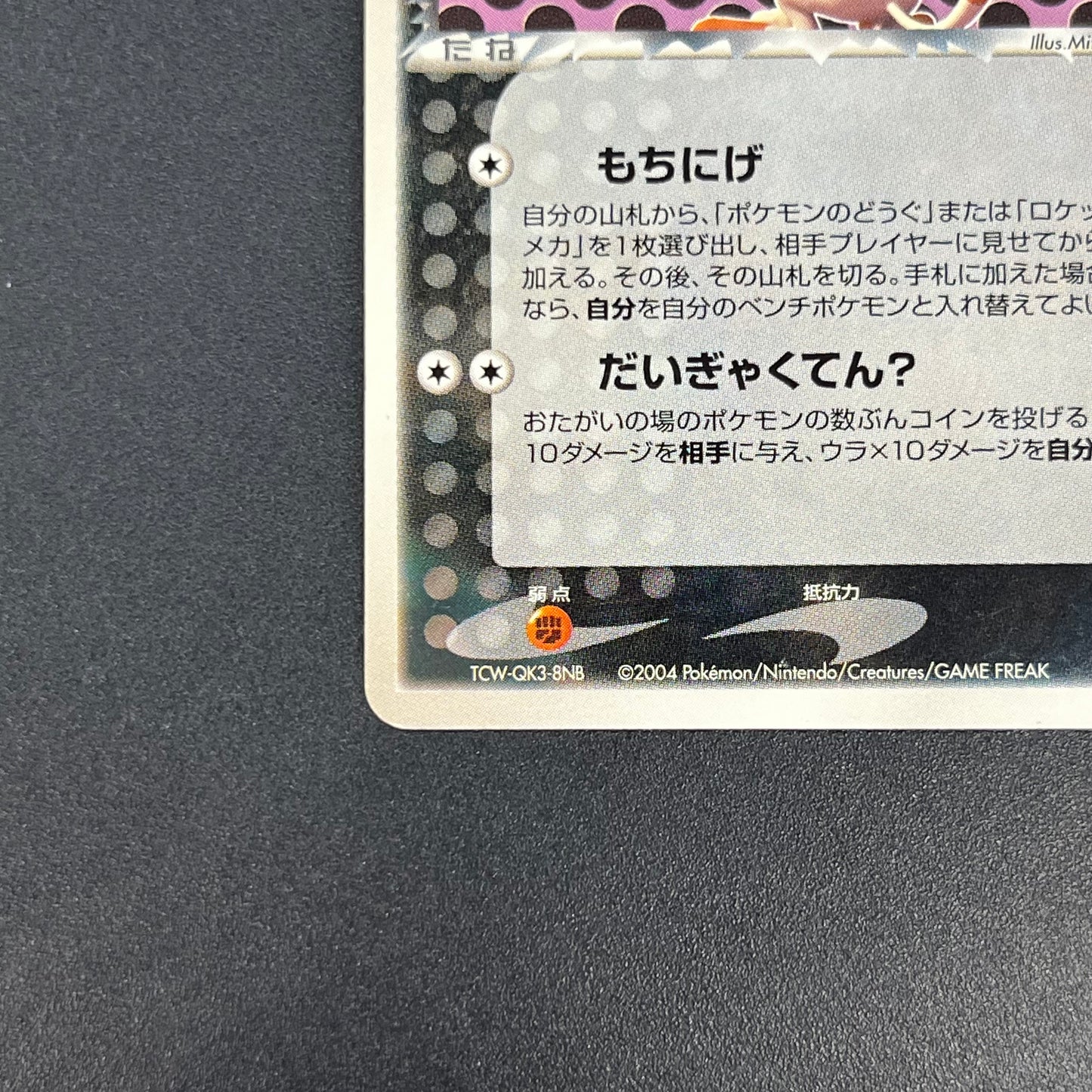 Rocket's Meowth 059/084 Rocket Gang Strikes Back Card