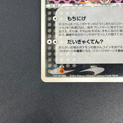 Rocket's Meowth 059/084 Rocket Gang Strikes Back Card