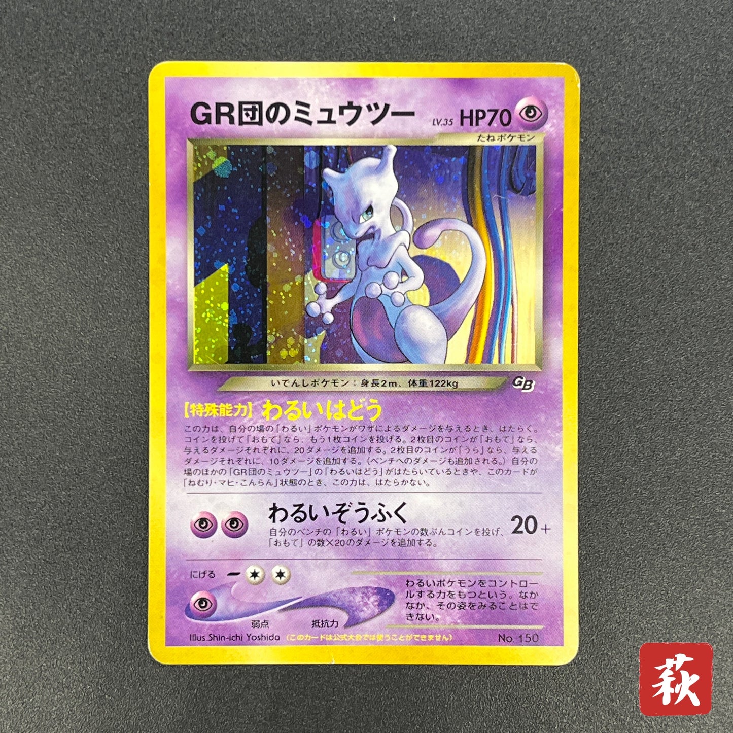Great Rocket's Mewtwo No. 150 Game Boy GB Promo Holo Card