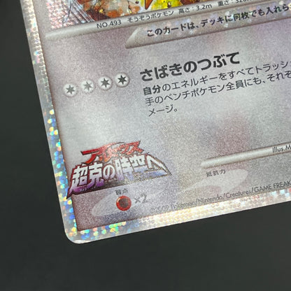 Arceus 020/022 Movie M Pack Promo 3set MP Pokémon Card