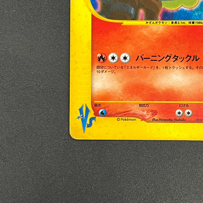 Rocket's Entei 095/141 VS Series Holo 1st Ed Pokémon Card