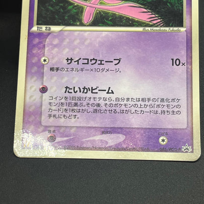 Mew 085/PCG-P Promo McDonald's Japanese Pokemon Card