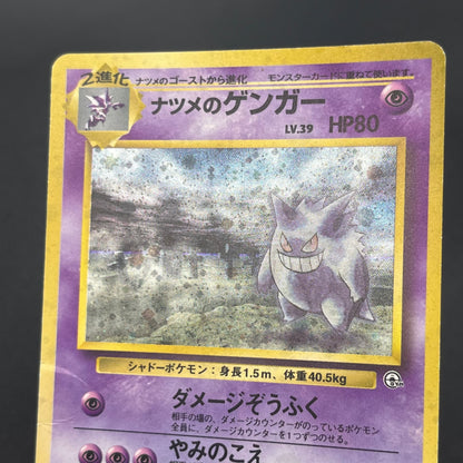 Sabrina's Gengar No.094 Gym Challenge Banned ART Card