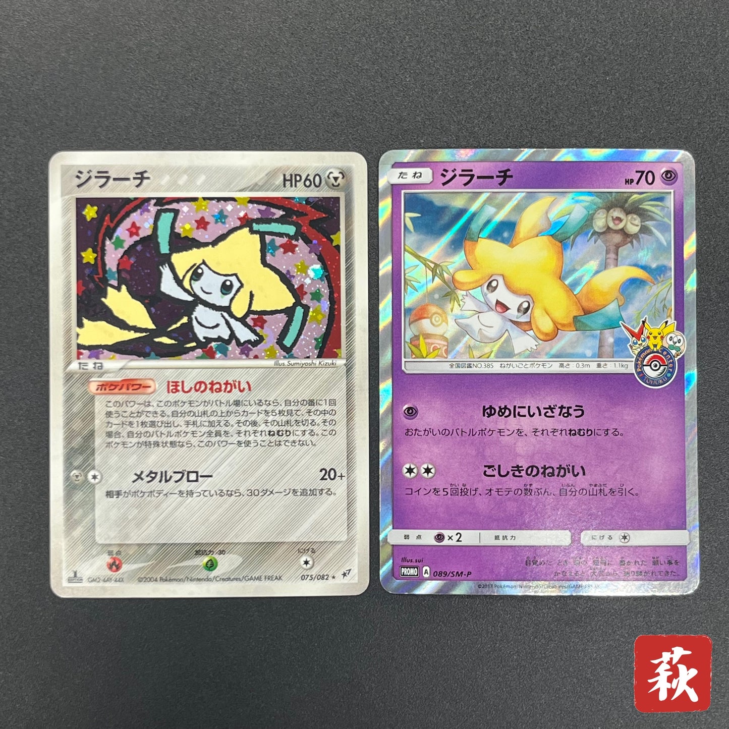 Jirachi 089/SM-P & Jirachi 075/082 2 Set Pokemon Card