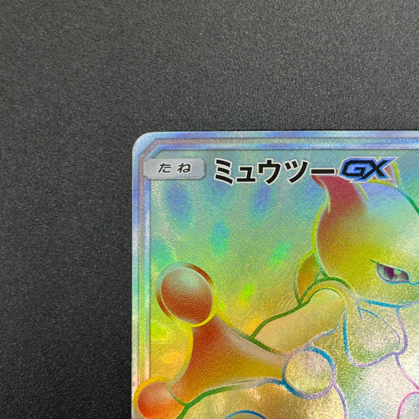 Mewtwo GX 080/072 HR Shining Legends Japanese Pokemon Card