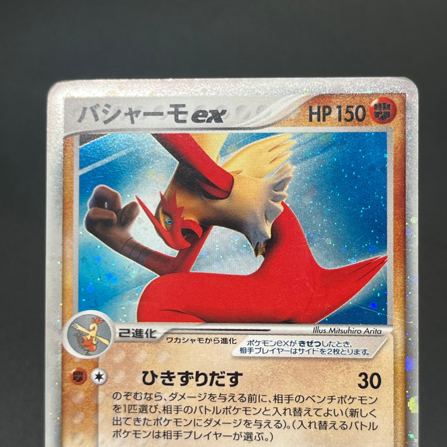 Blaziken ex 045/075 Crystal Guardians Miracle Pokemon Card
