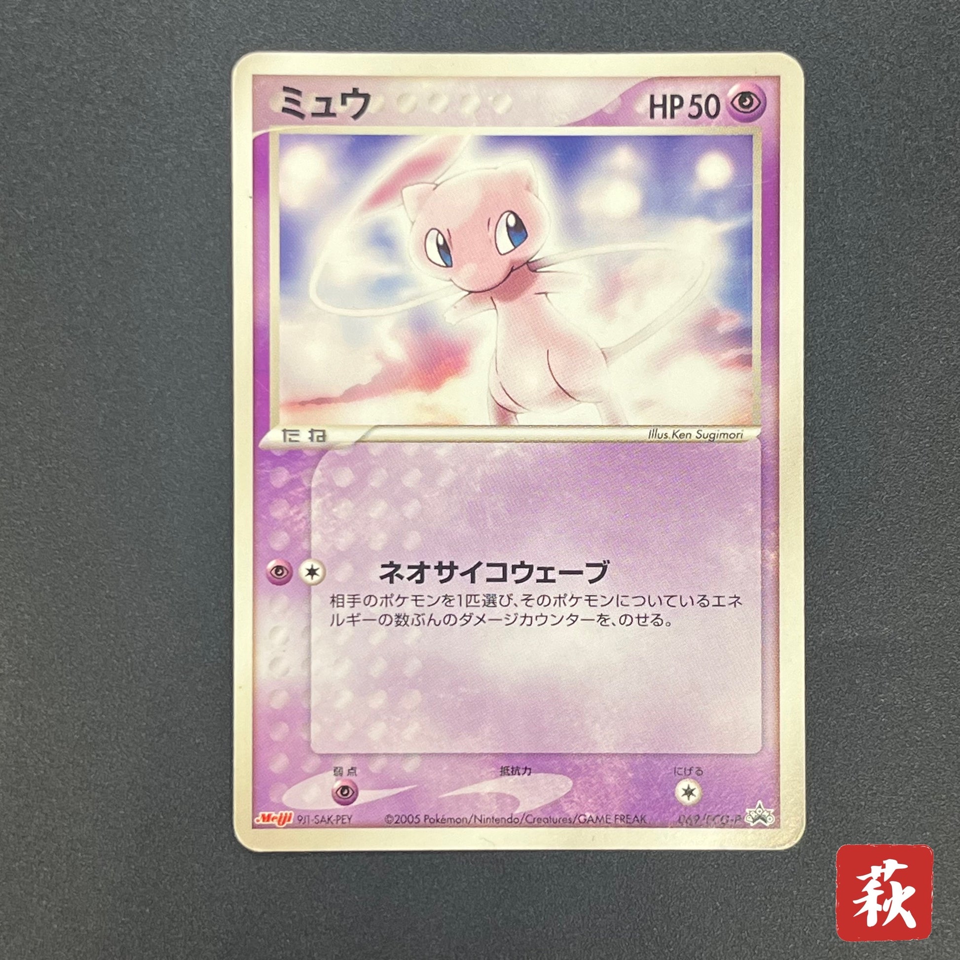 Mew - 069/PCG-P (069/PCG-P)