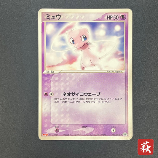 Mew 069/PCG-P Meiji Promo Japanese Pokémon Card