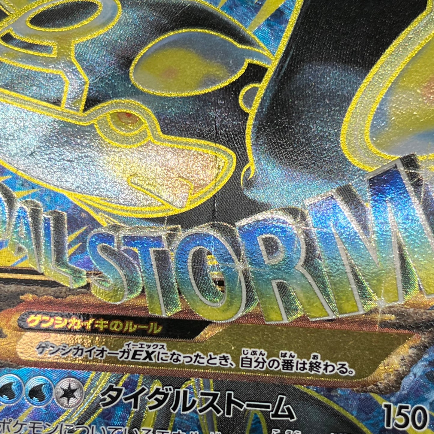 Primal Kyogre EX UR 093/081 XY7 Bandit Ring Japanese Card