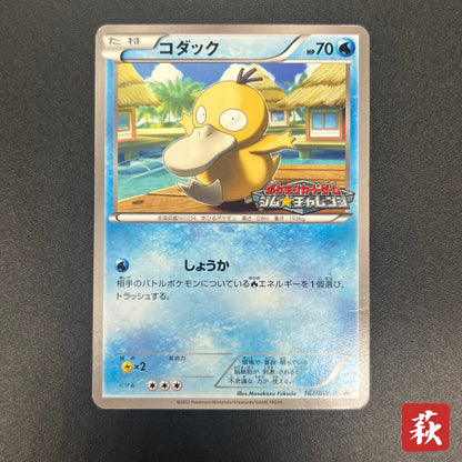 Psyduck 167/BW-P Gym Challenge Promo Japanese Pokemon Card