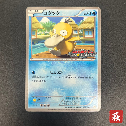 Psyduck 167/BW-P Gym Challenge Promo Japanese Pokemon Card