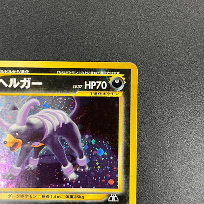 Houndoom No.229 Neo Discovery Holo Old Back Pokemon Card