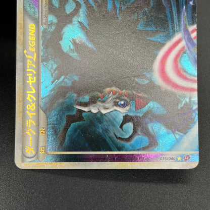Darkrai & Cresselia LEGEND 035/040 036/040 Swirl Card