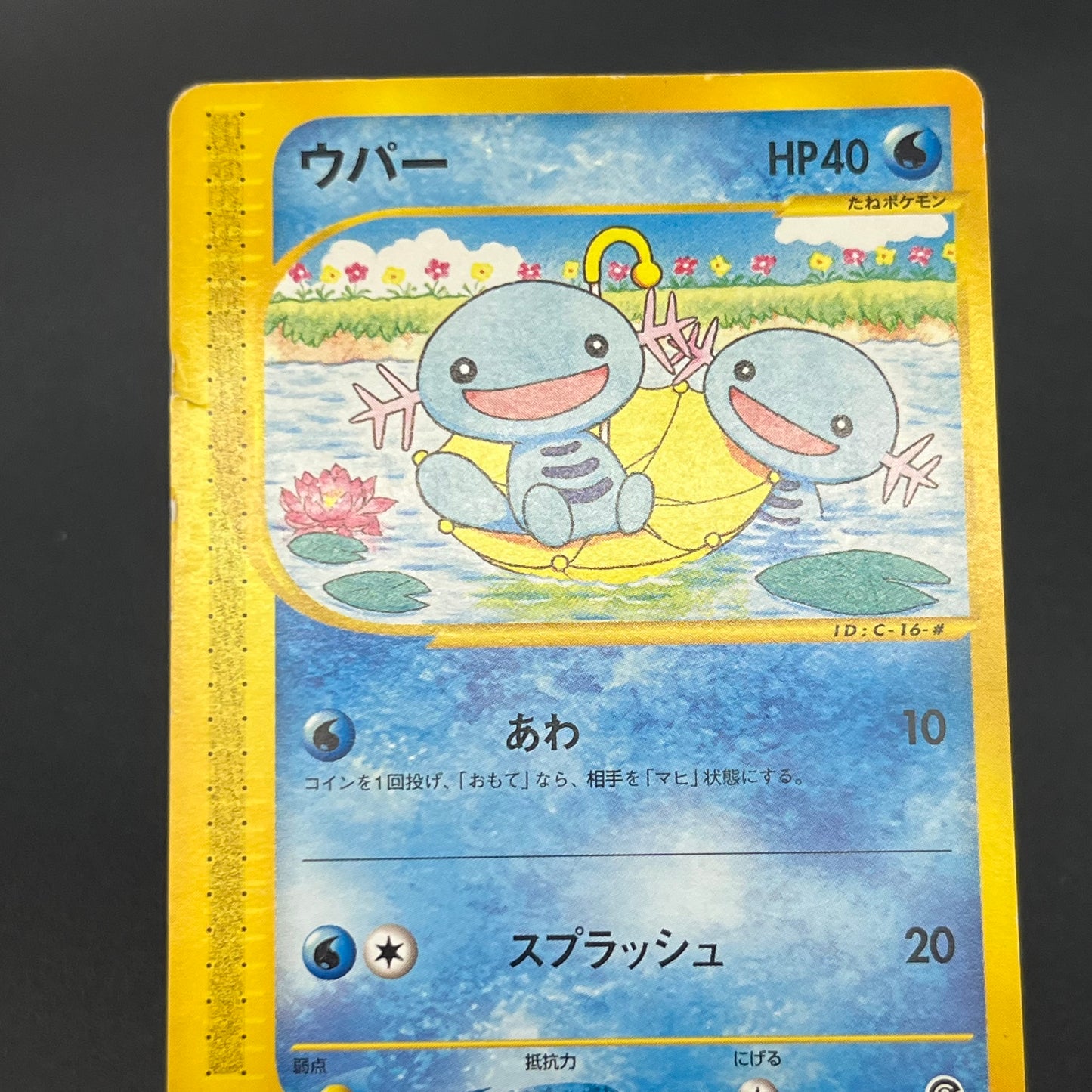 Wooper 027/092 The Town on No Map Japanese Pokemon Card