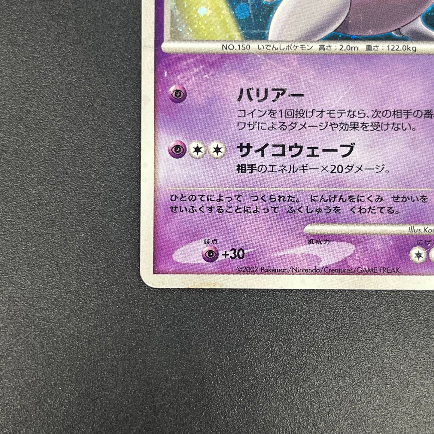 Striking Back Mewtwo 10th Anniversary Movie Holo Card