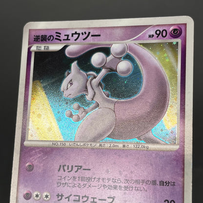 Striking Back Mewtwo 10th Anniversary Movie Holo Card
