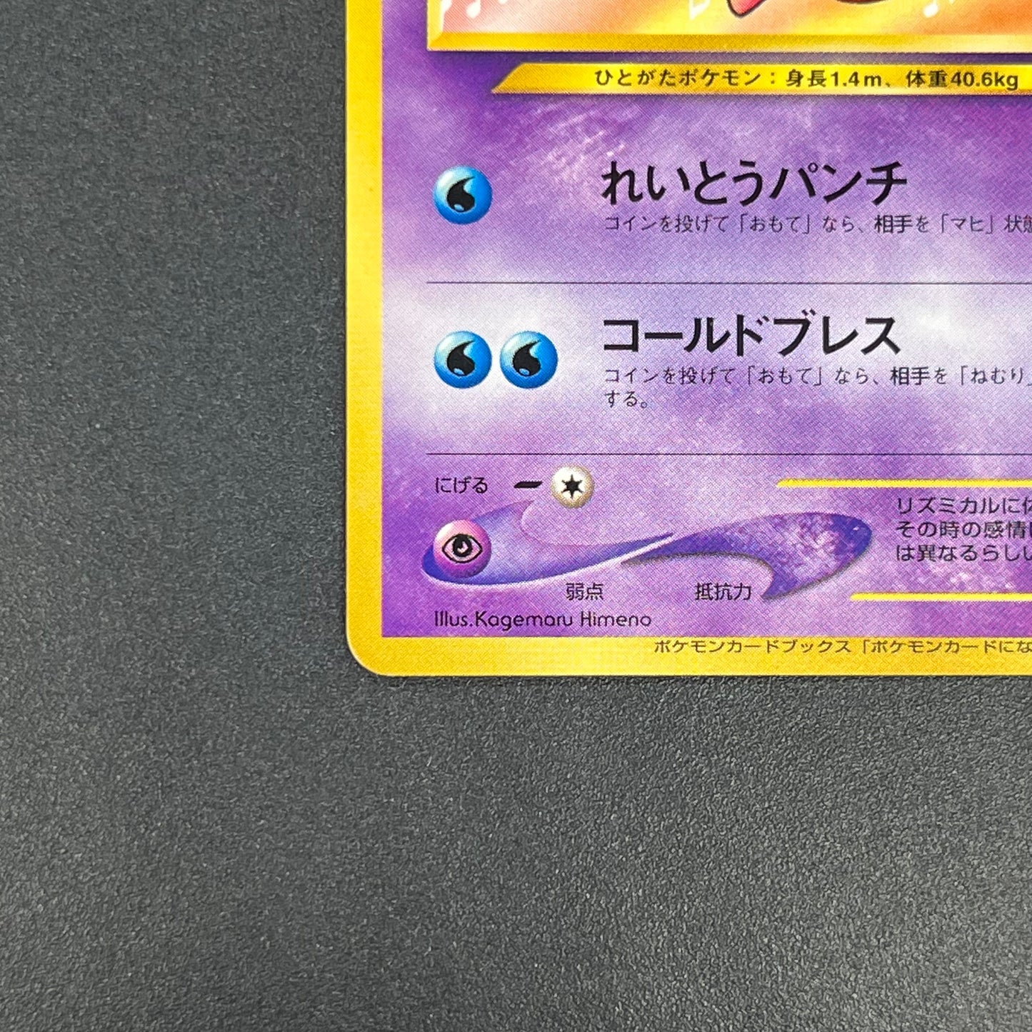 Jynx No.124 Natta Wake Vol. 3 Kagemaru Himeno Pokemon Card