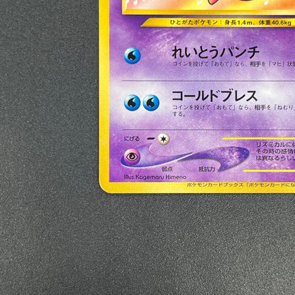 Jynx No.124 Natta Wake Vol. 3 Kagemaru Himeno Pokemon Card