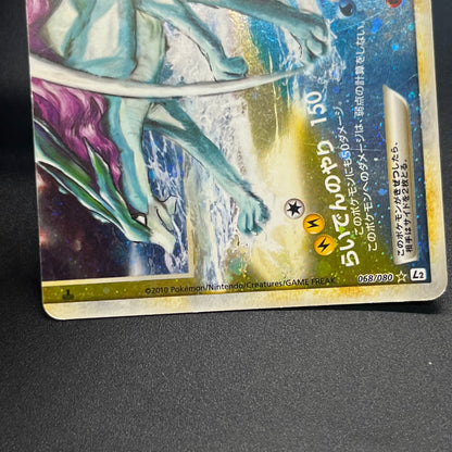 Raikou & Suicune Legend 067/080 068/080 Pokémon card