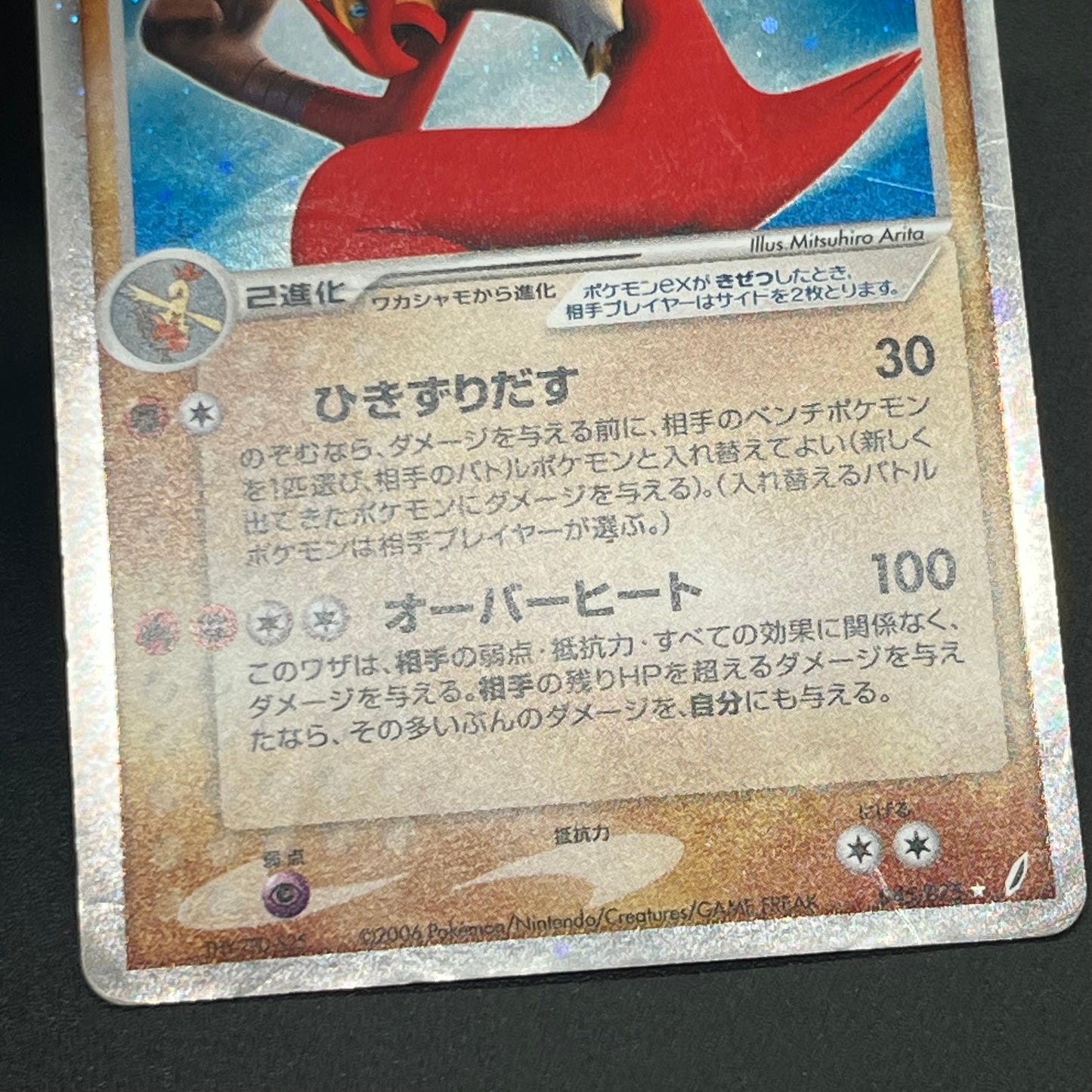 Blaziken ex 045/075 Crystal Guardians Miracle Pokemon Card