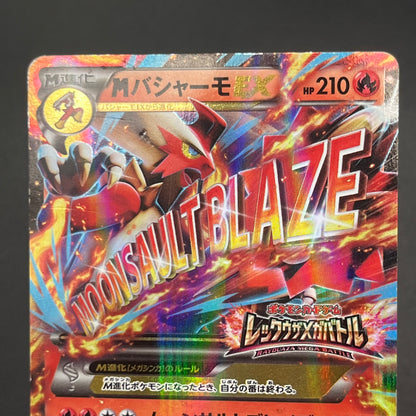 M Blaziken EX 138/XY-P Rayquaza Mega Battle Pokemon Card