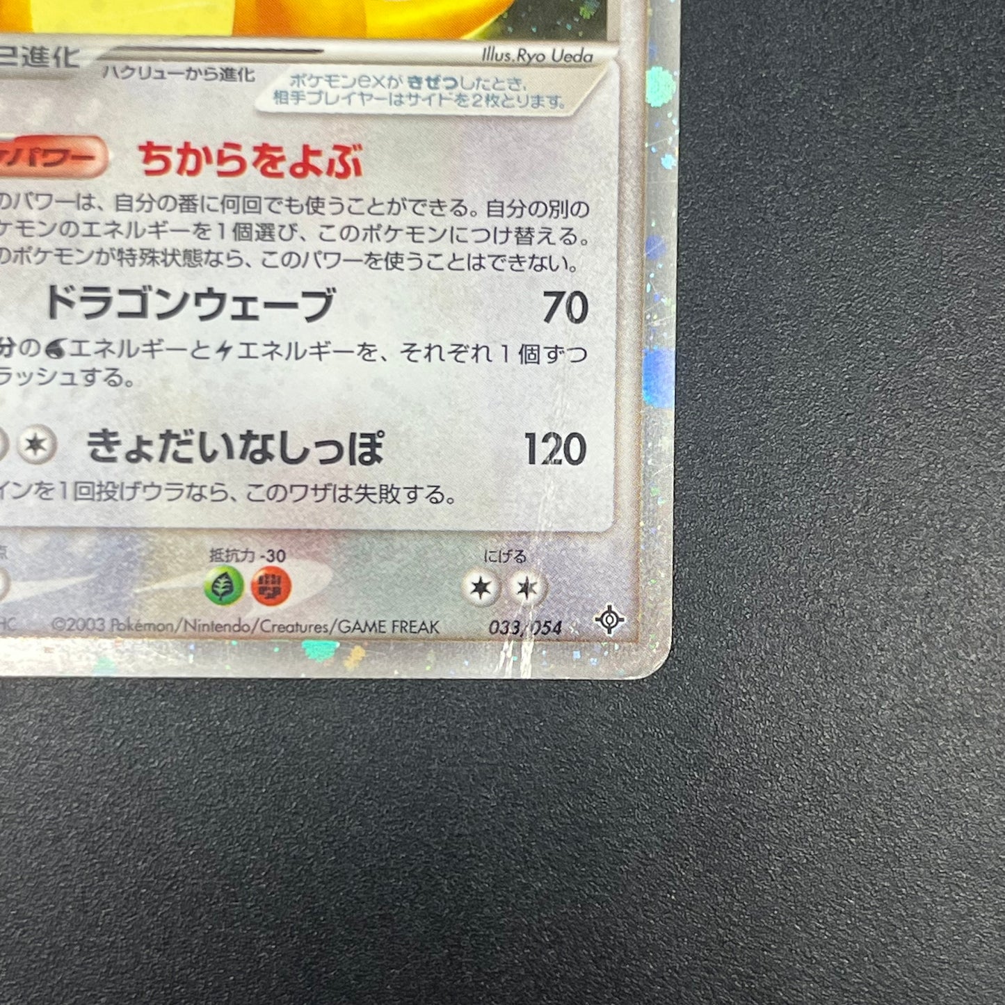 Dragonite ex 038/054 Rulers of the Heavens Pokémon Card