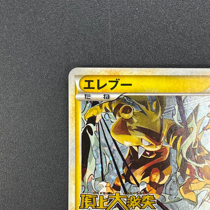 Electabuzz 069/L-P Promo Clash at the Summit Pokémon Card